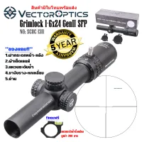 VECTOR OPTICS Grimlock 1-6กล้อง VECTOR OPTICS GRIMLOCK 1-6X24 GENII SFP (SCOC-13II) สินค้าของแท้100%รับประกันสินค้า5ปีx24SFP GenII สินค้าของแท้100%รับประกันสินค้า5ปี