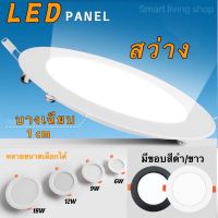 โคมไฟดาวน์ไลท์ โคมพาเนลไลท์ แอลอีดี ดาวน์ไลท์ LED Panel Downlight ขนาด 6W 9w 12W 18W หน้าทรง กลม แสงเดย์ไลท  แสงวอร์มไวท