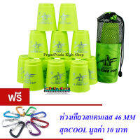 ND THAILAND Stack Cup  เกมส์เรียงแก้ว(สีเขียว) Magic flying stacked cup 12 PCS Rapid cup NO.P13