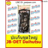 ปะเก็นชุดใหญ่ JB-DET OEM (04111-97213) ไดฮัสสุ Daihutsu JB DET OSHIKAWA GASKET 39 อะไหล่