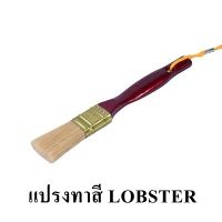 แปรงทาสีขนสัตว์ด้ามไม้ LOBSTER จำนวน 1ชิ้น