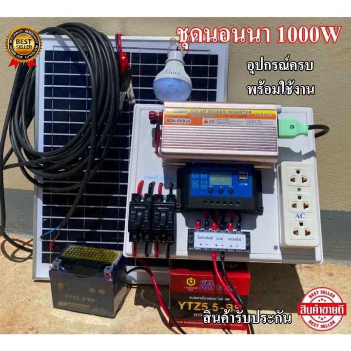 wowowow-สินค้ารับประกัน-ชุดนอนนาพลังงานแสงอาทิตย์1000w-ชุดโซล่าเซลล์ถูกของคุณภาพ-พร้อใช้งาน-อินเวอร์เตอร์-โซล่าชาร์จเจอร์-ราคาถูก-พลังงาน-จาก-แสงอาทิตย์-พลังงาน-ดวง-อาทิตย์-พลังงาน-อาทิตย์-พลังงาน-โซล