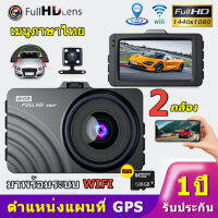 แถมการ์ดหน่วยความจำ 128G กล้องติดรถยนต์ GPS WIFI 4K Full HD กล้องสองทางไกล กล้องถอยหลัง ดูภาพบนAPP มือถือ กล้องหน้ารถ2023 WDR Car Camera Super Night Vision ภาพชัด1440P เมนูภาษาไทย ภาพย้อนกลับ การบันทึกแบบวนซ้ำ รับประกันหนึ่งปี ารมองเห็นตอนกลางคืน การตรวจจ