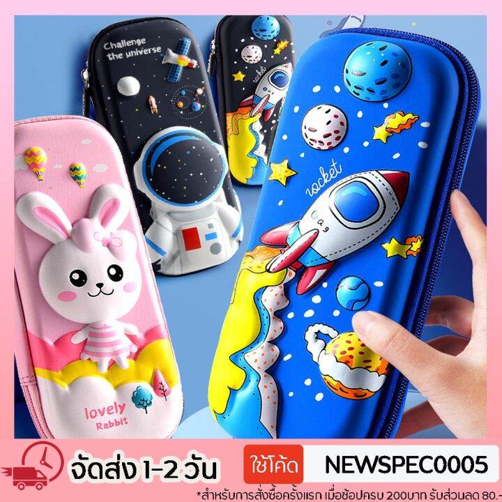 dtrade-กล่องดินสอ-smiggle-eva-3d-กระเป๋าดินสอ-กระเป๋าดินสอ3d-แบบนูน-สามมิติ-งานเทียบsmiggle-งานเทียบสมิกเกิ้ล