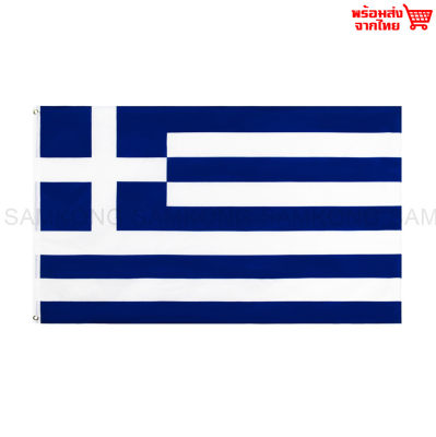 ธงชาติกรีซ ธงผ้า ทนแดด ทนฝน ขนาด 150x90cm Flag of Greece ธงประเทศ