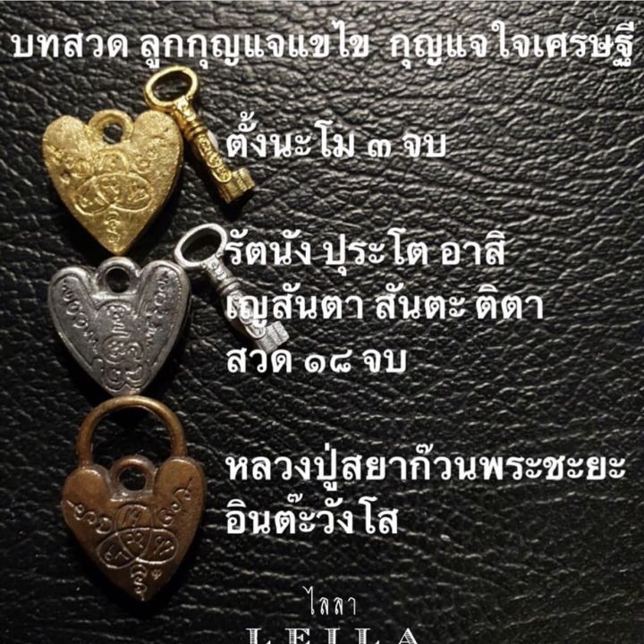 leila-amulets-ลูกกุญแจแขไข-แม่กุญแจใจเศรษฐี-baby-leila-collection-สีชมพูฟ้า-ชมพูเหลือง-พร้อมกำไลหินฟรีตามรูป