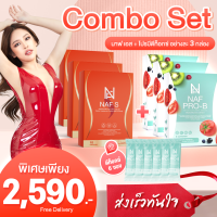 NAF S สูตรใหม่ 3 กล่อง + Pro-B Detox New!! 3 กล่อง พิเศษแถมฟรี!! ดีท็อกซ์ 6 ซอง