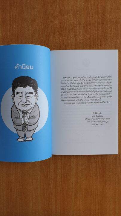 ก่อการดี-สัก-กอแสงเรือง-หนังสือคนดัง-ประสบการณ์ชีวิต-พ็อกเก็ตบุ๊กที่จะช่วยให้สังคมไทยได้คลายเครียดและเติมอารมณ์ขัน