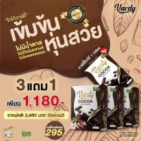 Vardy Cocoa 3 boxes Free 1 boxes โกโก้ลดน้ำหนัก รสชาติเข้มข้น แบบพรีเมี่ยม ไม่มีน้ำตาล ไม่มีไขมันทรานส์ โกโก้ พลอย ชิดจันทร์ ของแท้ส่งตรงจากบริษัท