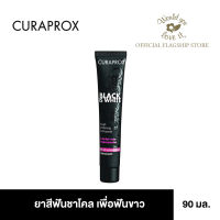 Curaprox (คูราพรอกซ์) Black is white ผลิตภัณฑ์ยาสีฟันชาโคลเพื่อฟันขาว ขนาด 90 ml.
