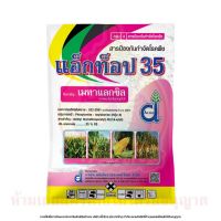 แอ็กท็อป 35 (เนื้อชมพู) เมทาแลกซิล35 ขนาด 1กก. กำจัดเชื้อรา โรครากเน่าโคนเน่า โรคราน้ำค้าง โรคพืชจากทางดิน