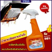 Yiha น้ำยาทำความสะอาดครัว 500ml น้ำยาขจัดคราบน้ำมัน เหมาะสำหรับพื้นผิวมันต่างๆ Detergent