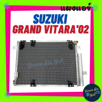 แผงแอร์ ซูซูกิ แกรนด์ วิทาร่า 2002 - 2006 SUZUKI GRAND VITARA 02 - 06 รังผึ้งแอร์ แผงร้อน คอยร้อน คอนเดนเซอร์ แผง คอนเดนเซอร์แอร์ แผงคอยร้อน คอล์ยร้อน