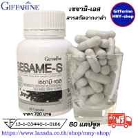 ส่งฟรี..#เซซามิ-เอส SESAME-S Giffarine /ผลิตภัณฑ์เสริมอาหารสารสกัดจากงาดำ ผสมข้าวกล้องหอมนิลงอก วิตามินซี และซีลีเนียม