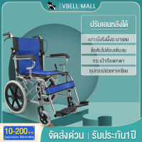 VBELL รถวินแชร์ รถเข็นผู้สูงอายุ วีลแชร์พับได้ wheelchair รถเข็นผู้ป่วย wheelchair พับได้ วีลแชร์ พับได้วีลแชร์ Folding wheelchair Solid tire No inflation รถเข็นคนป่วย รถเข็นคนชรา