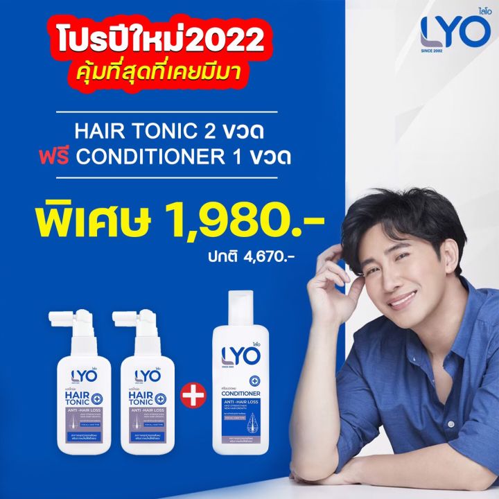 ของแท้-lyo-ไบโอตินไลโอ-วิตามินบำรุงผม-ใหม่เซตมินิ-แชมพู-ครีมนวดผม-แฮร์โทนิค-หนุ่มกรรชัย-ไลโอ-lyo-หนุ่มกรรชัย-เซตมินิ