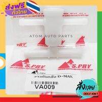 ส่งฟรี วาล์วกันกลับ D-MAX รหัส.VA009 วาล์วน้ำมันกันกลับ ส่งจากกรุงเทพ เก็บปลายทาง