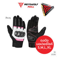 MOTOWOLF รุ่น 0330 ถุงมือ ถุงมือขับมอเตอร์ไซค์ ถุงมือบิ๊กไบค์ ถุงมือมอไซค์