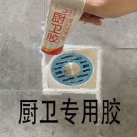 【Fast delivery】Original Floor drain installation and fixing glue Waterproof and environmentally friendly kitchen and bathroom sink special caulking agent Floor drain agent White cement beauty seam kitchen and bathroom