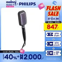 โปรโมชั่น Flash Sale : Philips Heated Straightening Brush หวียืดผม รุ่น BHH880/00