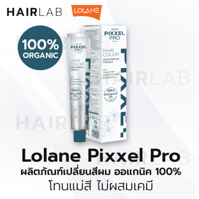 พร้อมส่ง แม่สี Lolane Pixxel Pro Hair Color ORGANIC 100% โลแลน พิกเซล โปร แฮร์ คัลเลอร์ ครีมเปลี่ยนสีผม ยาย้อมผม