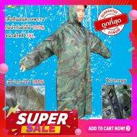 Morning ถูกที่สุด?? เสื้อกันฝนลายทหาร 3XL กันน้ำ 100%