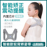 Anti hunchback corrector intelligent sensing hunchback corrector, back posture corrector, childrens corrective back strap J2JC