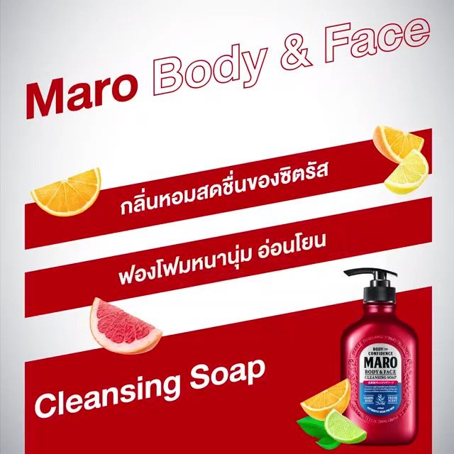 แพ็ค-3-maro-body-amp-face-cleansing-soap-450ml-สบู่-2in1-ชำระผิวกายและล้างหน้า-กลิ่น-herb-citrus-ขจัดความมัน-ชำระสิ่งสกปรก