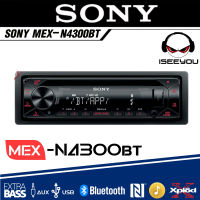 (ส่งด่วน1วัน) เครื่องเล่นSONY MEX-N4300BT วิทยุติดรถยนต์แบบ 1DIN เครื่องเสียงติดรถ วิทยุมีบลูทูธ วิทยุ1din เครื่องเสียงรถยนต์