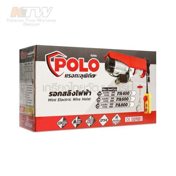 รอกสลิงไฟฟ้าขนาดเล็ก-โปโล-polo-รุ่น-pa600-ขนาด-600-กก-กำลังไฟ1050วัตต์-และ-pa800-กำลังไฟ1350วัตต์แรงดันไฟ-220โวลต์