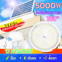 โคมไฟเพดาน100000W ตั้งเวลาระยะไกล เหมาะสำหรับในร่มและกางแจ้ง กันน้ำ กันฝุ่น ความสว่าง ไฟโซล่าเซลล์ ไฟติดเพดาน โคมไฟเพดานกลม ไฟโซล่าเซลล์ติดเพดาน โคมไฟเพดาน ไฟเพดานโซลาเซล ไฟสปอร์ต ไฟเพดาน ไฟเพดานบ้าน สปอตไลท์โซล่า โคมไฟเพดานสวยๆ solar ceiling light