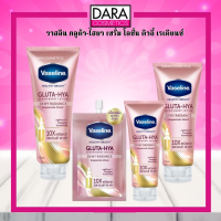 ✔ถูกกว่าห้าง✔ Vaseline Healthy Bright Dewy วาสลีน กลูต้า-ไฮยา เซรั่ม โลชั่น ดิวอี้ เรเดียนซ์ ของแท้ 100% DARA