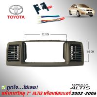 หน้ากากวิทยุ ALTIS พร้อมช่องแอร์ หน้ากากวิทยุติดรถยนต์ 7" นิ้ว 2 DIN TOYOTA โตโยต้า อัลติส ปี 2002-2006 สีเทา พร้อมช่องแอร์