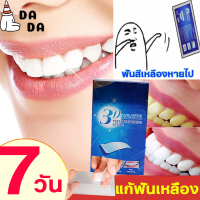 ส่งฟรี แผ่นแปะฟันขาว  ฟอกฟันขาว 7วันขาว ลบฟันเหลือง บรรเทาคราบควัน คราบชา สิ่งประดิษฐ์ฟอกสีฟัน และให้ฟันสวยสมบูรณ์แบบ ฟันขาว แผ่นฟอกฟัน ฟอกสีฟัน ฟอกฟันขาว แผ่นฟอกฟันขาว แก้ฟันเหลือง เจลฟอกฟันขาว เเผ่นฟอกฟัน ปากกาฟอกฟันขาว