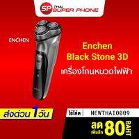 ?ส่งฟรี [ราคาพิเศษ 289บ.] ENCHEN BLACK STONE 3D เครื่องโกนหนวดไฟฟ้า มีกันจอน -30D