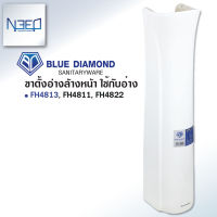 Blue diamond ขาตั้งอ่างล้างหน้า แบบขายาว สำหรับอ่างรุ่น FH4811 , FH4822 และอ่างล้างหน้ารุ่น FH4813