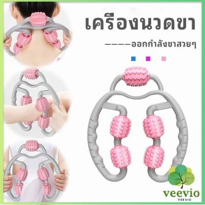 Veevio เครื่องนวดขา ลูกกลิ้งนวด คลายกล้ามเนื้อ นวดคอ นวดผ่อนคลาย leg massager สปอตสินค้า