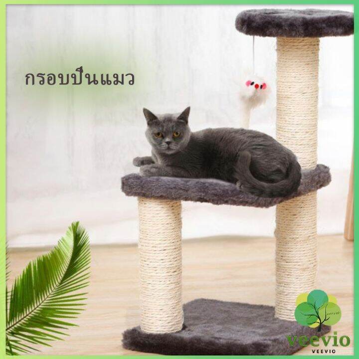 veevio-คอนโดแมวปีน-ของเล่นสำหรับน้องแมว-คอนโดแมว-3-ชั้น-ที่ลับเล็บแมว-cat-climbing-frame-มีสินค้าพร้อมส่ง