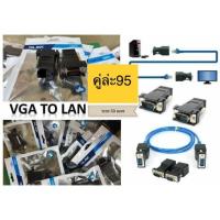 HOT SALE ตัวแปลง VGA เป็นสาย LAN VGA to LAN VGA to RJ45 ตัวเมีย ##ทีวี กล่องรับสัญญาน กล่องทีวี กล่องดิจิตัล อิเล็แทรอนิกส์ เครื่องบันทึก กล้องวงจรปิด จานดาวเทียม AV HDMI