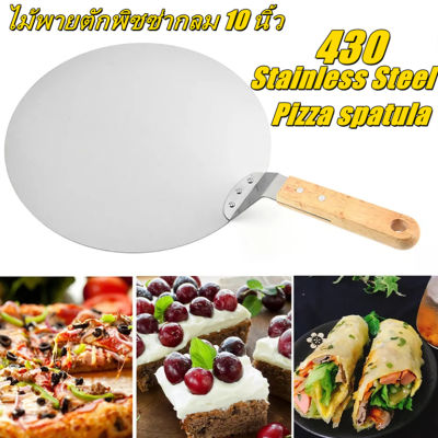 GREGORY-พิซซ่าหิน, เครื่องมืออบ 1 ชิ้นสแตนเลส Anti-Scald พิซซ่าไม้พาย ไม้โอ๊คจับ อุปกรณ์สำหรับอบแพนเค้กพร้อมด้ามจับไม้ 10" Stainless Steel Pizza Spatula
