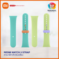 Redmi Watch 3 Strap สายนาฬิกาสำหรับเปลี่ยนสมาร์ทวอทซ์รุ่น Redmi Watch 3