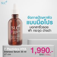 เซรั่มหน้าตึง ยกกระชับใบหน้า ลดริ้วรอย SLC SERUM จาก SLC Clinic [1 ขวด] ส่งฟรี ไม่เห็นผลยินดีคืนเงิน