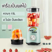 NEWSPEED เครื่องปั่น Blender เครื่องปั่นอเนกประสงค์ เครื่องปั่นน้ำผลไม้พลังสูง เครื่องปั่นผลไม้ สมูทตี้ พลังสูง เครื่องปั่นผลไม้ เครื่องปั่นน้ำผลไม้