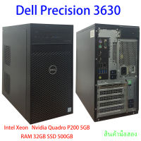 Dell Precision 3630 intel Xeon Ram 32 GB SSD 500 Gb Nvidia Quadro P2000 5 GB Computer Workstation USE SecondHand สภาพพร้อมใช้งาน