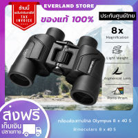 Everland กล้องส่องทางไกล Olympus 8x40 S สองตา ประกันศูนย์ 1 ปี Binoculars ส่องนก กล้องส่องสัตว์ กล้องส่องทางไกลHD (ขอใบกำกับภาษีได้)??