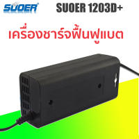 ที่ชาร์ตรถยนต์ มอเตอร์ไซค์ 12V SUOER SON-1203D+ 15ah แบตเตอรี่แห้ง แบตเตอรี่เปียก LED Intelligent Display Charger 3A 12V Car Battery Charger for Lead-acid Batteries