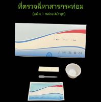 ชุดตรวจสารเสพหาสาร กระท่อม น้ำกระท่อม ที่ตรวจฉี่ kratom (แพ็ค 1 กล่อง 40 ชุด)