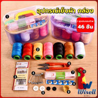 Wisell DIY อุปกรณ์เย็บผ้า ด้าย เข็ม ครบเซ็ท ขนาดพกพา คละสี Sewing set