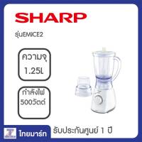 SHARP เครื่องปั่นเอนกประสงค์ 500 วัตต์ รุ่น EM-ICE 2/Thaimart/ไทยมาร์ท