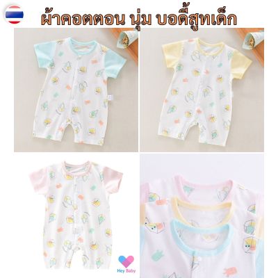 🚀ส่งฟรี บอดี้สูทเด็ก 0-1 ปี กระดุมหน้า ผ้าคอตตอน ชุดเด็กแรกเกิด เสื้อผ้าเด็ก เตรียมคลอด newborn ผ้าเด้ง BS164-1